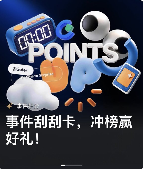 A promotional graphic with a 3D blue and white aesthetic featuring a digital clock, the word 'POINTS', and Chinese text reading '事件积分 事件刮刮卡，冲榜赢好礼！'.