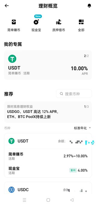 A Chinese financial app screenshot titled '理财报货' showing USDT at 10.00% APR and USDC investment options with APR rates.