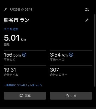 A dark-themed running app summary titled '熊谷市 ラン' (Kumagaya City Run) from July 25 shows 5.01 km distance, 156 bpm average heart rate, 3:54 /km pace, 19:31 total time, and 307 calories burned.