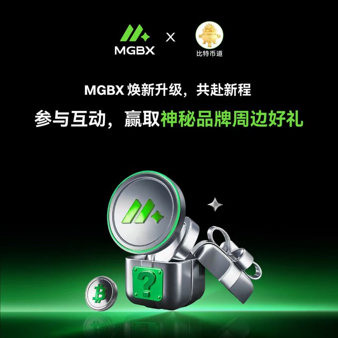 A promotional graphic for MGBX's brand refresh campaign, featuring the MGBX and 比特币道 (Bitcoin Avenue) logos at the top, with Chinese text announcing "MGBX 焕新升级，共赴新程" (MGBX Refresh & Upgrade, New Journey Together) and offering "神秘品牌周边好礼" (mystery brand merchandise gifts) for user engagement, alongside 3D-rendered images of a gift box, treasure chest, and MGBX coin.