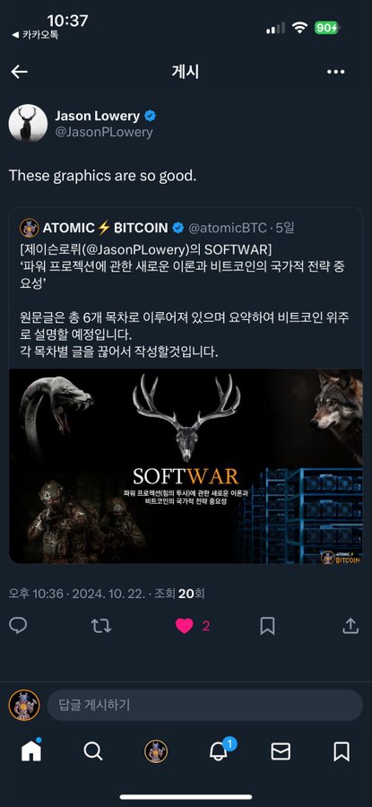 A Twitter/X post by Jason Lowery (@JasonPLowery) stating 'These graphics are so good,' quoting an ATOMIC BITCOIN (@atomicBTC) post about 'SOFTWAR' - a new Bitcoin ordinal project from Jason Lowery.