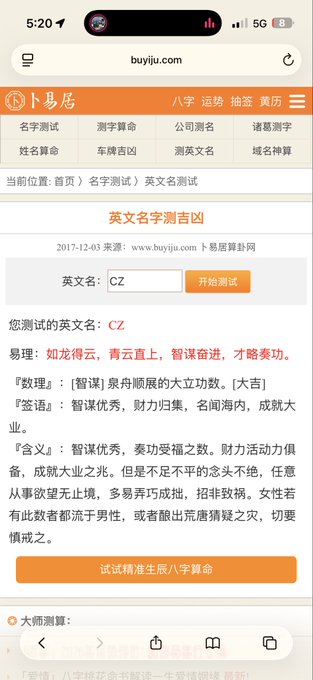A mobile screenshot of buyiju.com's English name divination tool showing a test result for "CZ" rated as "Great Auspicious" (大吉), describing it as "like a dragon gaining clouds" with soaring wisdom and strategy—matching the accompanying post's positive divination for CZ.