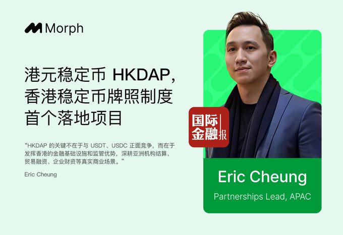 A promotional graphic featuring Eric Cheung, Partnerships Lead APAC at Morph, alongside Chinese text discussing HKDAP as the first project under Hong Kong's stablecoin licensing regime, with a quote about the difference between HKDAP and USDT/USDC competition.