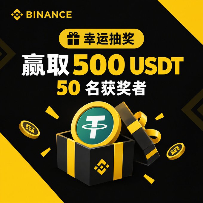 A promotional advertisement from Binance in Chinese announces a lucky draw to win 500 USDT for 50 participants, featuring a gift box with a Tether (USDT) coin emerging from it.