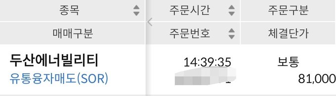 A Korean stock trading screenshot shows a buy order for 두산에너빌리티 (Doosan Enerbility, ticker 034020) executed at 14:39:35 for 81,000 won, with the main order type set to 매매구분 (buy/sell) and order number partially blurred. The image illustrates a partial profit-taking sale of the stock referenced in the post's "Dueville take profit" message, suggesting the trader locked in gains on Doosan Enerbility.