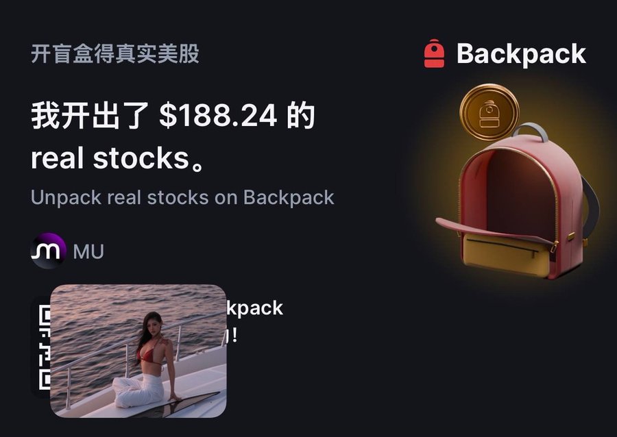 An advertisement for 'Backpack' featuring Chinese text '我开出了 $188.24 的 real stocks' and the ticker 'MU' (Micron).