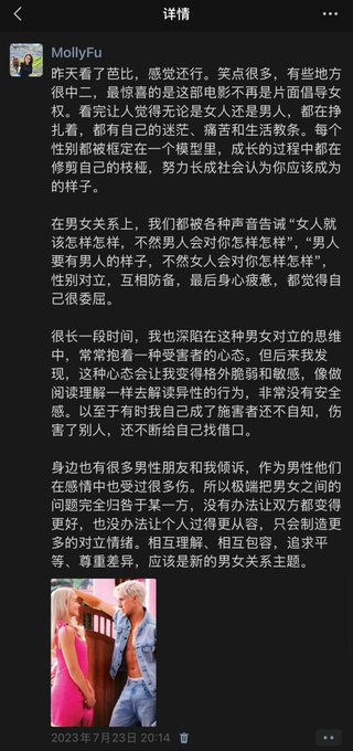 A social media post by user MollyFu dated July 23, 2023, discusses her views on gender relations and societal conditioning, expressing opposition to the inequality between men and women that she believes hinders women's growth and relationships. The post includes an image at the bottom showing two cosplayed figures appearing to interact.