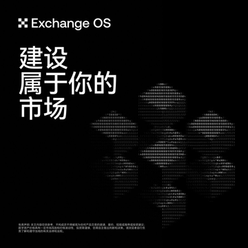 The image features a black background with white text, which appears to be an advertisement for Exchange OS written in Chinese. The text is arranged in a way that makes it easy to read and understand. The main message of the advertisement is "Xchange OS", followed by "Exchange" and then "OS". There are also some Chinese characters present on the image, adding cultural context to the advertisement.