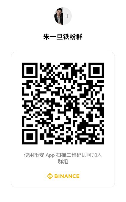 A digital graphic displaying a QR code for joining a group named '朱一旦铁粉群' (Zhuyidan fan group) via the Binance App, featuring the Binance logo at the bottom.