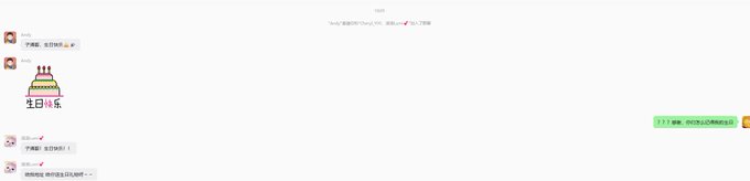 A Chinese chat group conversation with members discussing a birthday cake, with one message mentioning '林俊杰-Lonely' (JJ Lin).