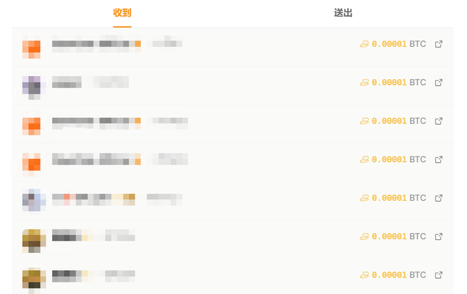 A cryptocurrency transaction history interface showing the '收到' (Received) tab selected over '送出' (Sent), with multiple entries of 0.00001 BTC transactions, with the sender/recipient names and addresses blurred out.