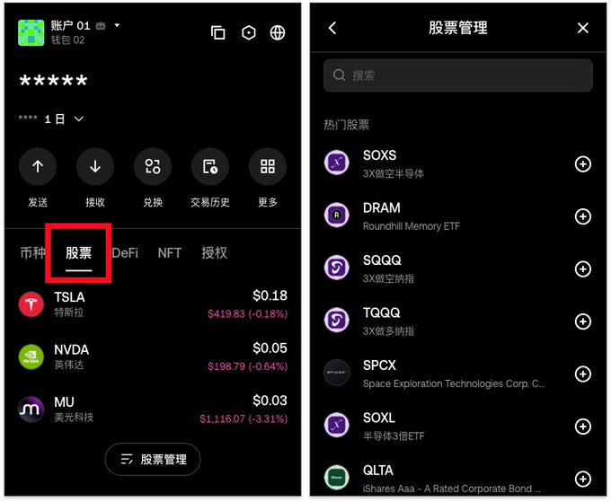 A Chinese stock trading app interface displays a crypto/stock list (TSLA 特斯拉, NVDA 英伟达, MU 美光科技) and a "股票管理" (Stock Management) panel listing SOXS, DRAM, SQQQ, TQQQ, SPCX, SOXL, and QLTA with + add buttons.