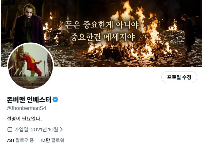 A Twitter (X) profile belonging to "존버맨 인베스터 (@Jhonberman54)" featuring a Joker-themed banner with Korean text reading "돈은 중요한게 아니야 중요한건 메시지야" (translated: "Money isn't important, what matters is the message") and a profile picture of someone in a red outfit dancing on stairs. The profile shows 1만 (10,000) 팔로워 (followers) and 731 팔로우 중 (following), which connects to the post's inquiry about whether reaching 20,000 followers is possible in August.