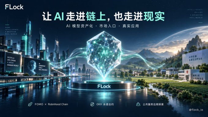 A promotional banner for FLock featuring a glowing AI cube and the Chinese text '让 AI 走进链上,也走进现实' (Bringing AI on-chain and into reality), advertising AI model assetization, market access, and real applications, with mentions of FOMO, Robinhood Chain, OKX, and flock_io.