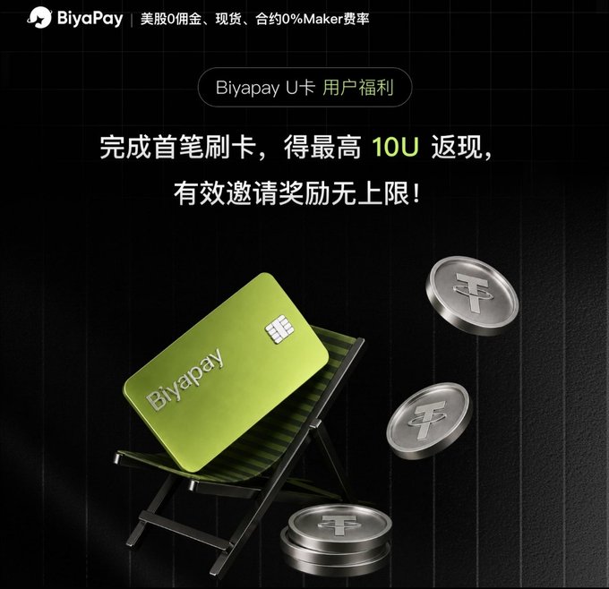 A Chinese advertisement for BiyaPay featuring a green credit card on a folding chair with floating silver coins, promoting user benefits including '10U' cashback for first card payment.