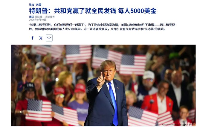 A Chinese news article screenshot shows Donald Trump pointing his index finger upward on stage at a rally with American flags in the background; the headline reads '特朗普：共和党赢了就全民发钱 每人5000美金' (Trump: If Republicans win, everyone gets $5000).