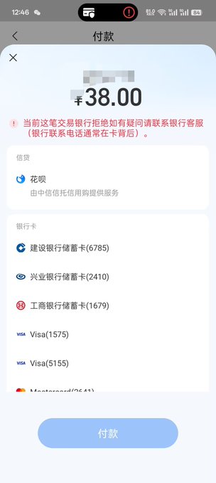 A mobile payment screen showing a transaction of ¥38.00 with various payment options including Huabei and bank cards (Construction Bank, Industrial Bank, ICBC, Visa). This relates to the post's discussion about BG Wallet's U-card experiencing payment failures after an update, with the user noting that while the card previously worked with apps like Meituan, many transactions now fail, though scanning merchant QR codes directly still functions.
