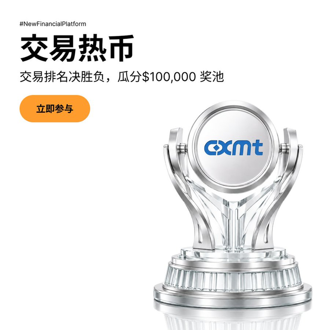 The image is a promotional banner for an EXMT trading competition featuring a silver trophy with the EXMT logo, Chinese text reading "交易热币" (Trading Hot Coins), "交易排名决胜负，瓜分$100,000 奖池" (Trade rankings determine winners, share a $100,000 prize pool), and a "立即参与" (Join Now) call-to-action button, with the hashtag #NewFinancialPlatform. The banner relates to the accompanying post by promoting an active trading rewards campaign that aligns with Bybit's steady platform expansion and stock contract offerings mentioned in the text.