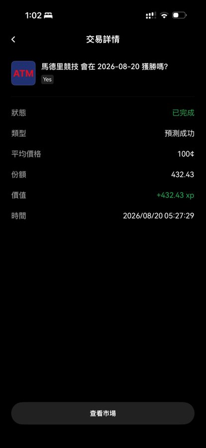 A screenshot of a transaction details page on what appears to be a prediction/divination app, showing a completed bet on "ATM" (Atlético Madrid) for the match on 2026-08-20, predicting "Yes" (victory) with a successful prediction outcome, an average price of 100¢, a stake of 432.43, and a gain of +432.43 xp at 2026/08/20 05:27:29. This relates to the post where the user mentions correctly divining/predicting the Atlético Madrid match result as part of their recent prediction activities across major football leagues.