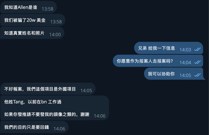 A chat conversation in Chinese discussing someone named 'Allen' being scammed out of 20W, with messages about wanting their money back and not wanting their image shared.