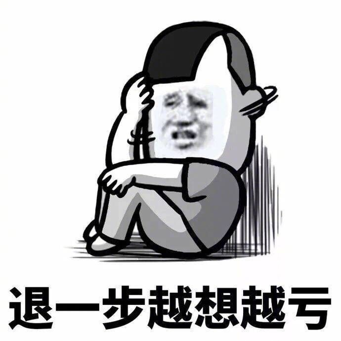 A grayscale cartoon illustration of a figure sitting with knees drawn up, using hands to cover its face, with the face replaced by a distorted meme expression; Chinese text at the bottom reads '退一步越想越亏' (The more I think about backing down, the more I lose).