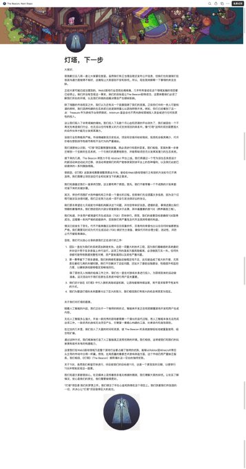 A webpage screenshot titled 'The Maestro Next Steps' containing a Chinese article '引爆，下一步' (Ignition, Next Step) that appears to discuss financial or crypto-related topics.