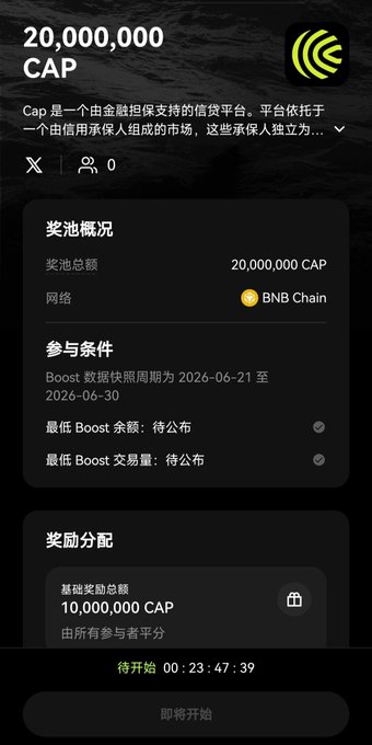 A Chinese-language cryptocurrency page showing a 20,000,000 CAP reward pool on BNB Chain with participation conditions and reward distribution details including a 10,000,000 CAP base reward.