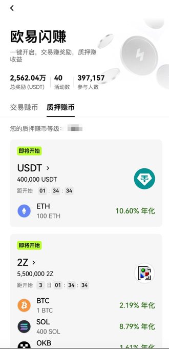 A mobile app screenshot in Chinese for '欧易闪赚' (OKX Earn) showing a total reward of 25,620,400 USDT and listing staking options including USDT, ETH (10.60% APY), 2Z, BTC, SOL, and OKB.