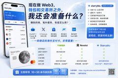 Promotional graphic in Chinese for a Web3 community meetup (now in Web3), featuring screenshots of crypto apps, a list of participating exchanges (stargate, RootData, etc.), and the date 2025-10-12.