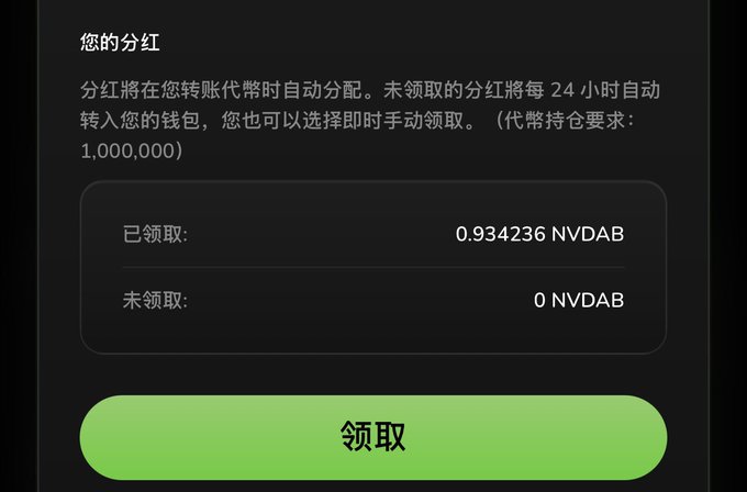 A Chinese-language dividend ("分红") interface shows claimed rewards of 0.934236 NVDAB tokens with zero unclaimed, alongside a green "领取" (Claim) button. This relates to the post as the user harvested NVIDIA-themed $NVDA tokens, likely distributed as token dividends from holding the $RTX memecoin.