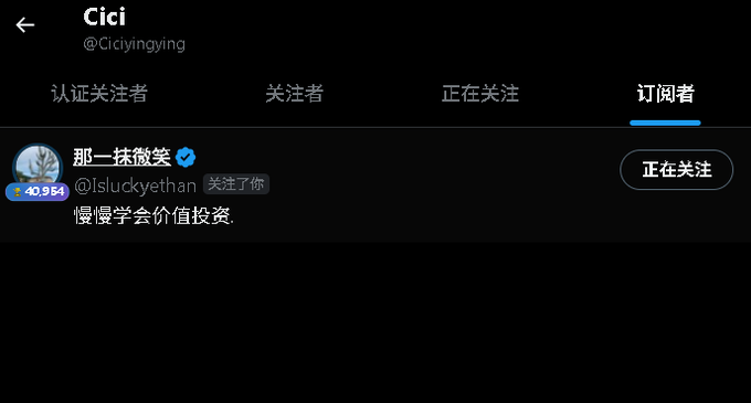 A social media profile screenshot for "Cici" (@Ciciyingying) showing a subscriber tab with a follower "那抹微笑" (@lsluckyethan) who recently followed the account.