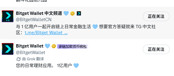 The image shows two Twitter/X accounts for Bitget Wallet: the Chinese version (@BitgetWalletCN) and the global version (@BitgetWallet) with "1亿用户" (100 million users) visible in both bios. This relates to the post announcing an upcoming event with @bibodottrade, likely a collaboration being teased for the following morning.