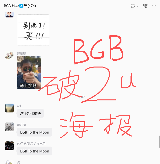 A Chinese chat group screenshot with red handwritten text overlaying it that reads "BGB 破 2u 海报" (BGB break 2u poster).