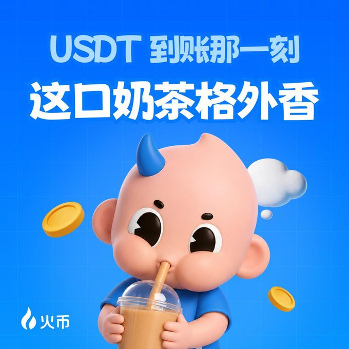 A promotional graphic with a blue background featuring a 3D cartoon character with blue horns drinking bubble tea, accompanied by Chinese text "USDT 到账那一刻" and "这口奶茶格外香," with the 火币 (Huobi) logo in the bottom left corner.