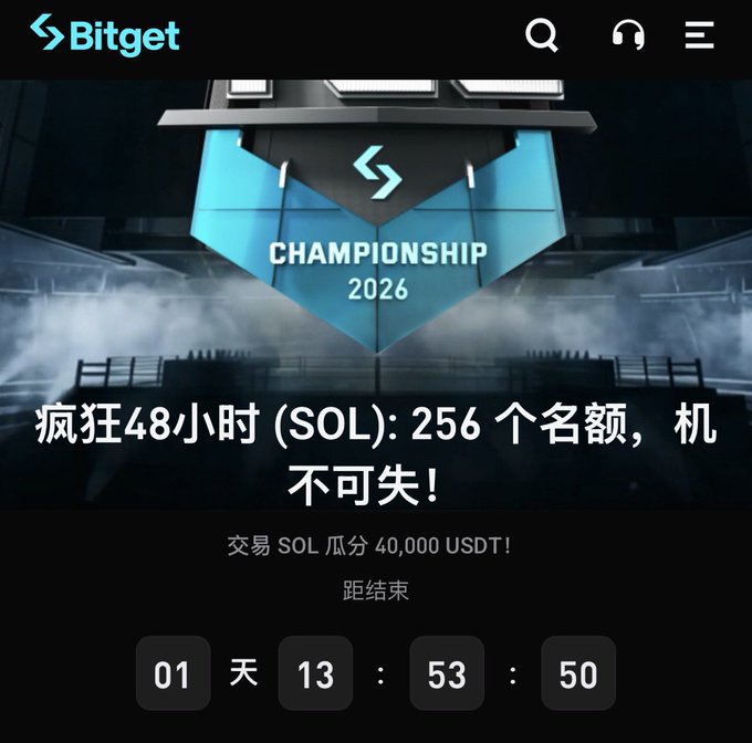 The image shows a webpage for a trading club, where a special edition of the BITGET trading club event called "SOL" (Chinese characters that translate to "Short-Term"), is being offered. The submission window has just opened for the next two days and runs from June 3 through June 4. It offers a 48-hour timeframe and a total of 256 spots, with a prize pool of 40K US dollars. There's also information about a club called "Brothers," which has been featured in another post on the same page. The website's layout is designed to focus on the main content related to the trading club event.