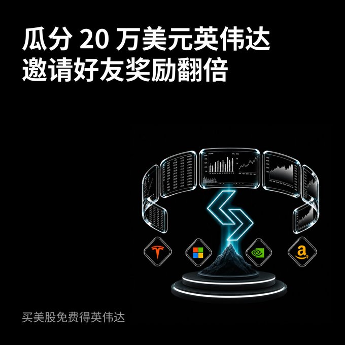 The image features a black background with white text that reads "20" and "20", which are likely numbers or descriptions related to the prize pool. The prize pool itself consists of various stock symbols, including Microsoft, Amazon, and Tesla. These stocks are listed in both English and Chinese, indicating that this is an international competition for stock trading. The image also includes a logo for a company named T-Mobile, which might be associated with the competition or could be unrelated to it.