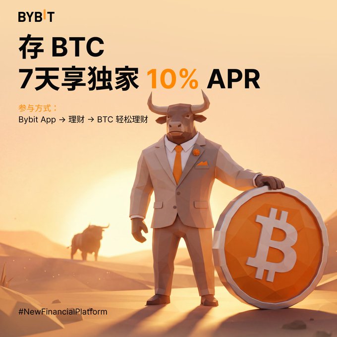 A Bybit advertisement in Chinese featuring a suited bull character next to a large Bitcoin coin, with text reading '存BTC 7天享独家 10% APR' and instructions to participate via the Bybit App.