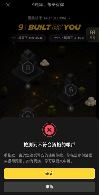 A mobile app screen in Chinese showing a '9 | BUILT BY YOU' event countdown of 14D 12H 00M, with a pop-up error message in Chinese stating the account has been detected as not meeting the qualification criteria.