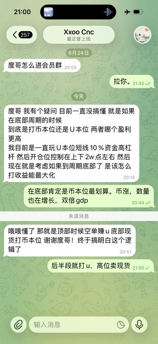 A WeChat conversation on June 24 titled "Xxoo Cnc" discusses crypto trading strategy, specifically debating whether to trade in USD or coin denomination at market bottoms, with the user explaining that "在底部肯定是币本位最划算" (at the bottom, coin-denominated trading is most cost-effective) and recommending "后半段就打u、高位卖货" (trade in USD in the latter half, sell at highs). The chat directly illustrates the trading strategy mentioned in the post about transitioning from the late bear market to early bull market phase, where the user concludes "原来顶部时候空单赚u底部现货打币本位" (the logic becomes clear: short positions to earn USD at the top, spot holdings in coin denomination at the bottom).