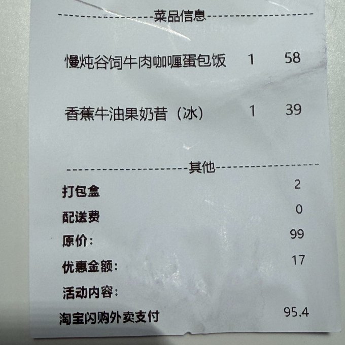 Chinese food delivery receipt showing slow-stewed grain-fed beef curry egg rice (58) and banana avocado milkshake iced (39), with packaging 2, delivery 0, original price 99, discount 17, totaling 95.4 paid via Taobao flash purchase.