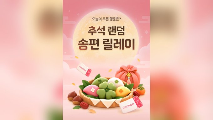 The image is a festive promotional graphic with Korean text reading "오늘의 쿠폰 행운은?" (Today's coupon fortune?), "추석 랜덤" (Chuseok Random), and "승전 릴레이" (Victory Relay), featuring songpyeon (Korean rice cakes) in a basket, a traditional chuseok pouch, and coupon icons against a full moon backdrop—visually advertising ONEstore's Chuseok coupon relay promotion running September 23–28.