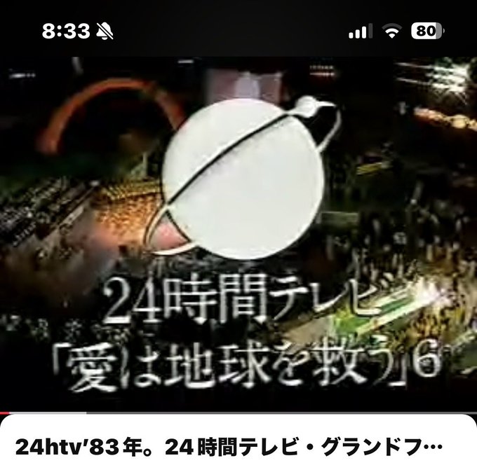 The image shows a vintage Japanese television broadcast from 24-hour TV (24時間テレビ) featuring a graphic of Saturn with a ring, set against a nighttime cityscape. The visible text reads "24時間テレビ「愛は地球を救う」6" (24-hour TV "Love Saves the Earth" 6), with a timestamp of 8:33 and a caption noting it aired in '83.

The Saturn imagery in the broadcast visually reinforces the post's connection between the show, its long-running history since 1983, and cryptocurrency symbolism—tying the "Saturn" reference to the broader discussion about Stella and crypto culture.