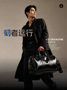 A stylish man in a black coat poses confidently while holding a sleek black leather duffel bag, with Chinese text on the image reading "闭者远行" and promoting "火币13周年周边包链" (HTX 13th Anniversary peripheral bag chain). The advertisement aligns with the post celebrating Huobi's 13th anniversary, highlighting the premium travel bag and accompanying merchandise like a T-shirt blind box and lucky charm received from the brand.