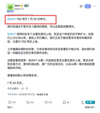 A screenshot of a post by Grvt (@grvx_io) announces that the $GRVT TGE (Token Generation Event) has been rescheduled to July 30, as highlighted in the red box, with the announcement explaining that updates will follow based on backend maintenance progress and thanking the community for patience.