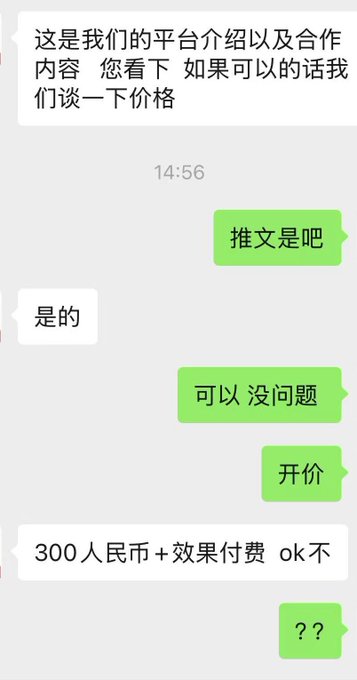 A Chinese chat conversation where a platform offers a collaboration deal of "300人民币+效果付费" (300 RMB plus performance-based payment) for promotional posts, with the user responding with "??". The "300r" mentioned in the post refers to this lowball offer, which the author finds insulting enough to mock by suggesting other low-effort alternatives like "打个狗" (rigging votes) or leaving the industry entirely.