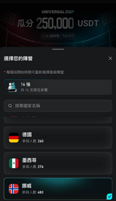 A dark-themed app interface for 'UNIVERSAL CUP' showing a 250,000 USDT prize pool with a dropdown for selecting teams, displaying Germany (260), Mexico (276), and Norway (480).