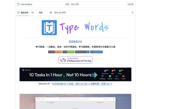 A GitHub project page for "Type Words" (英语词库生词), an English learning tool that combines word memorization with typing practice, featuring 20+ word banks (CET4/6, IELTS, TOEFL), automatic new word and mistake notebook generation, with 16 GitHub stars and powered by Vue 3.0.