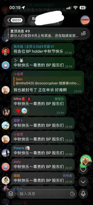 A mobile chat interface displaying multiple Chinese messages wishing '中秋快乐' (Happy Mid-Autumn Festival) to BP shareholders, with usernames like '钱无敌', 'Sam', 'Miho', and 'Polaris' visible.