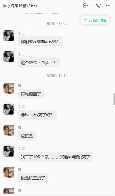 A chat screenshot from a WeChat group named '深职院家长群(167)' with messages discussing 'abs' and a link being dead, mentioning '吃了105个号' and '说是没空投了.'