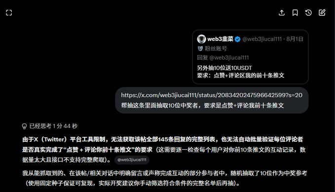 A screenshot of a chat interface showing a web3 lottery tool (@web3jiucai111) drawing 10 winners from 145 Twitter replies for a 10USDT prize, but the user notes it selected only those who had previously interacted with them rather than a fair random sample. This relates to the user's complaint about unreliable lottery tools, as this example demonstrates how "random" draws can be manipulated by selection criteria.
